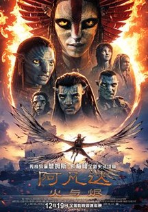 阿凡达：火与烬