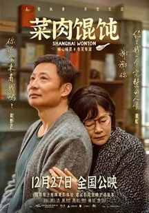 菜肉馄饨