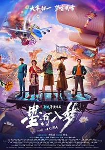 星河入梦