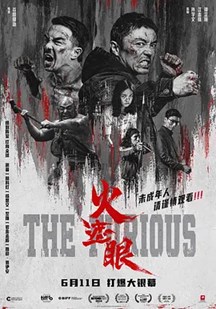 火遮眼(听译)