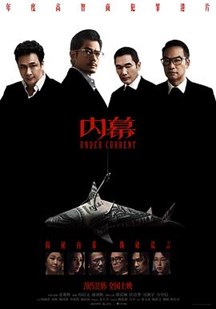 内幕(粤)